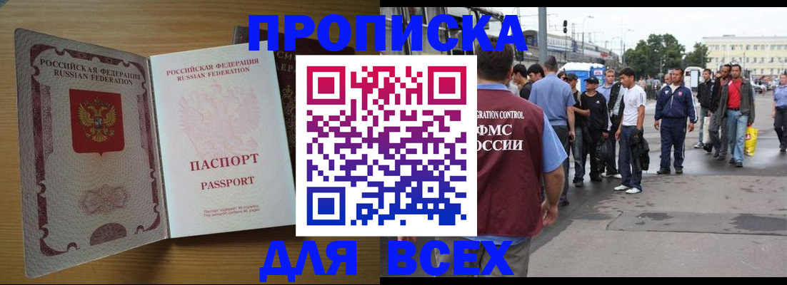 прописка от собственника в Стерлитамаке