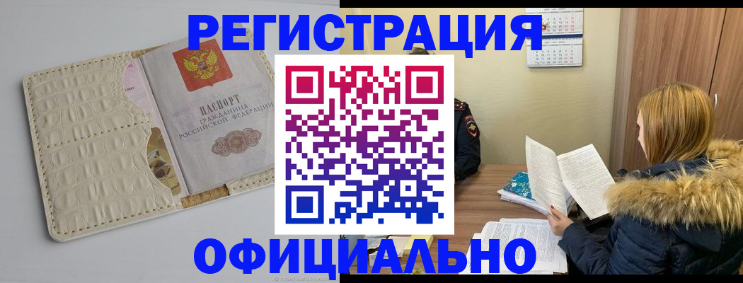 прописка регистрация в Стерлитамаке