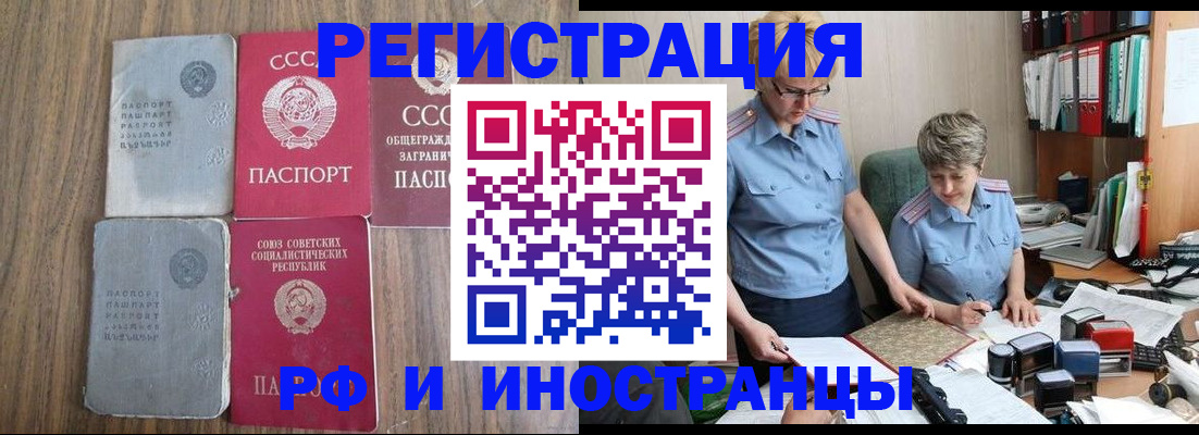 временная регистрация купить в Стерлитамаке